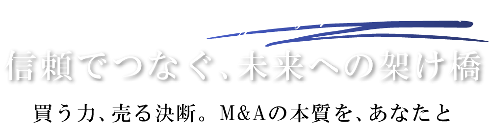 地域経済活性化を目指して尽力